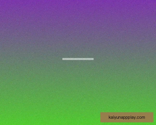 开云体育引领全球体育娱乐新潮流打造沉浸式观赛与互动体验新纪元