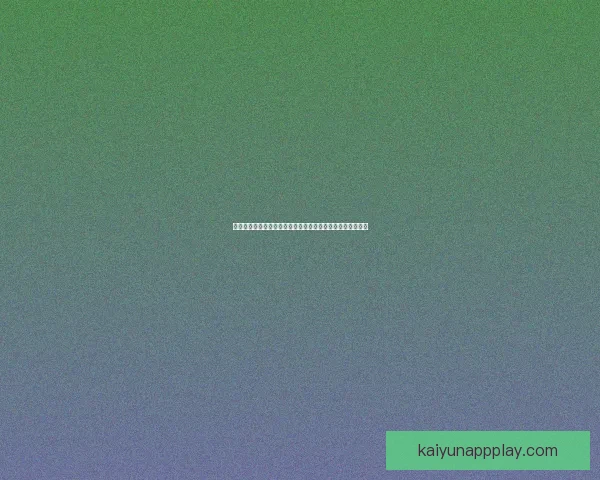 体育竞猜官网全新上线，专业数据分析助你轻松赢取高额奖励