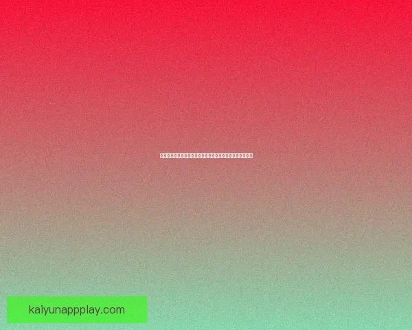 世界杯竞猜胜负技巧：提高预测准确率的实用策略与分析方法