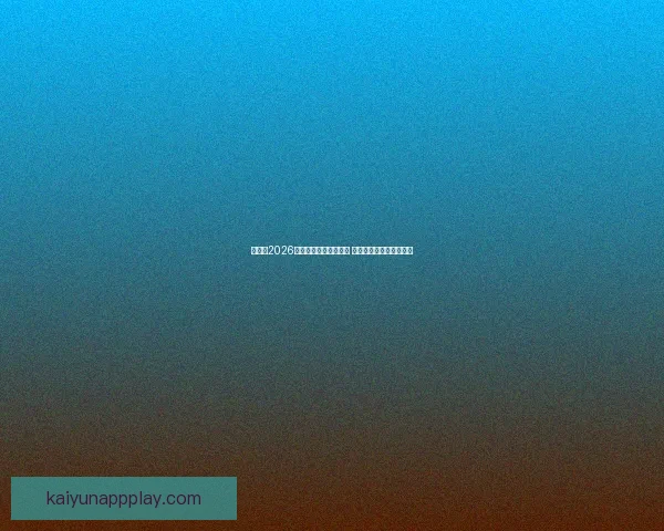 加拿大2026年世界杯球场全景揭秘 打造全球足球盛事新地标