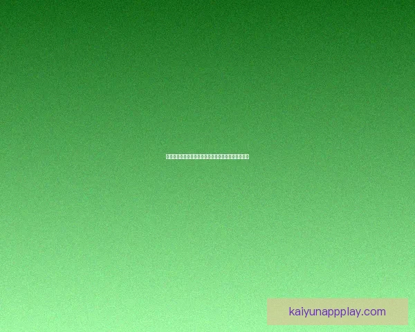 开云体育入口全面升级体验打造安全便捷运动娱乐平台