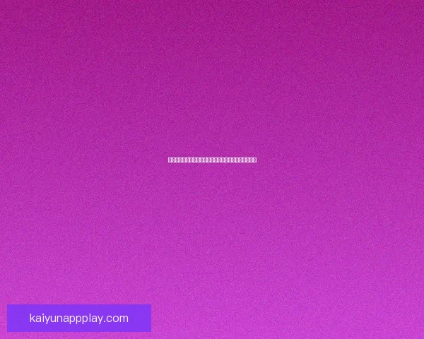 世界杯赛事精准竞猜平台助你实时预测比分赢取丰厚奖励