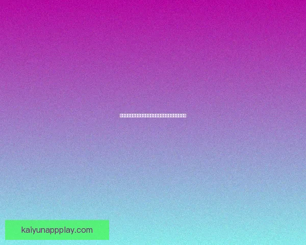 世界杯竞猜高赔率平台推荐，让你轻松掌握投注技巧赢大奖