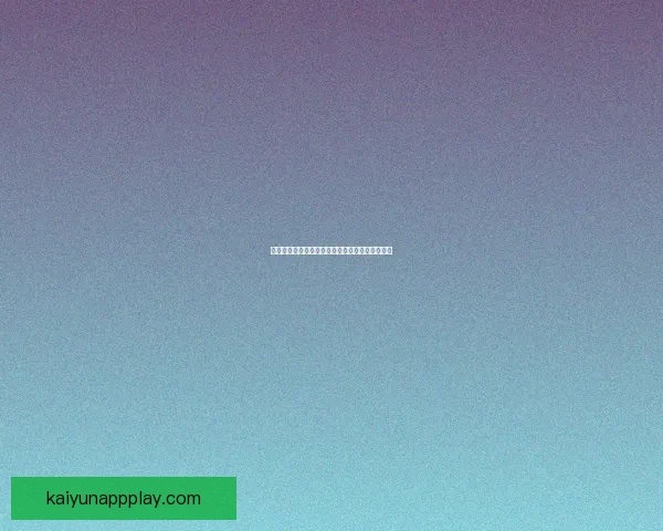 世界杯赛事竞猜盘口深度解析与投注技巧全面指南