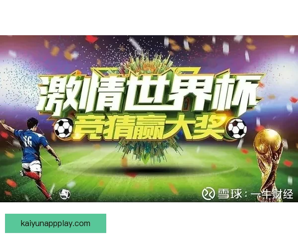 世界杯竞猜盘口分析与投注策略深度解析助力预测精准决策