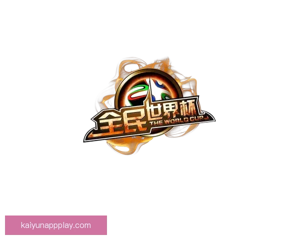 全民参与的世界杯竞猜游戏攻略与投注技巧乐趣分享平台新玩法全解