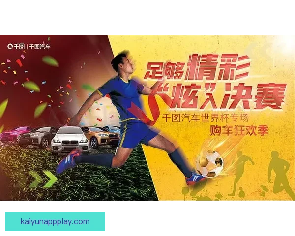 畅享世界杯激情体验尽在专业足球竞猜平台一站式服务